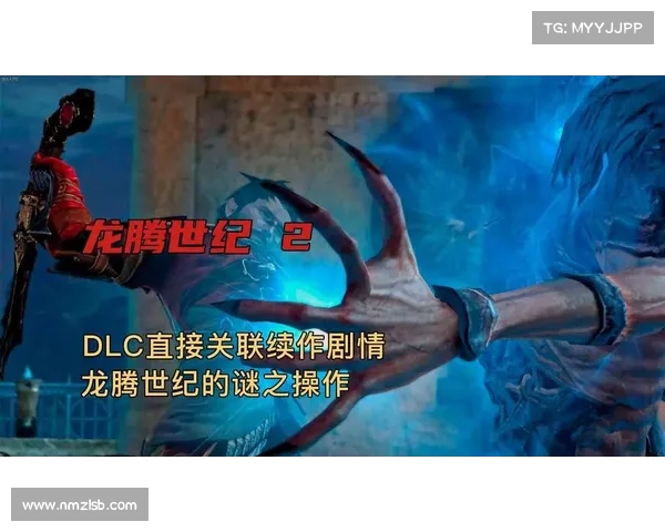 《龙腾世纪2》DLC隐藏内容揭秘与游戏设定深度解析 《龙腾世纪2》DLC隐藏内容揭秘与游戏设定深度解析